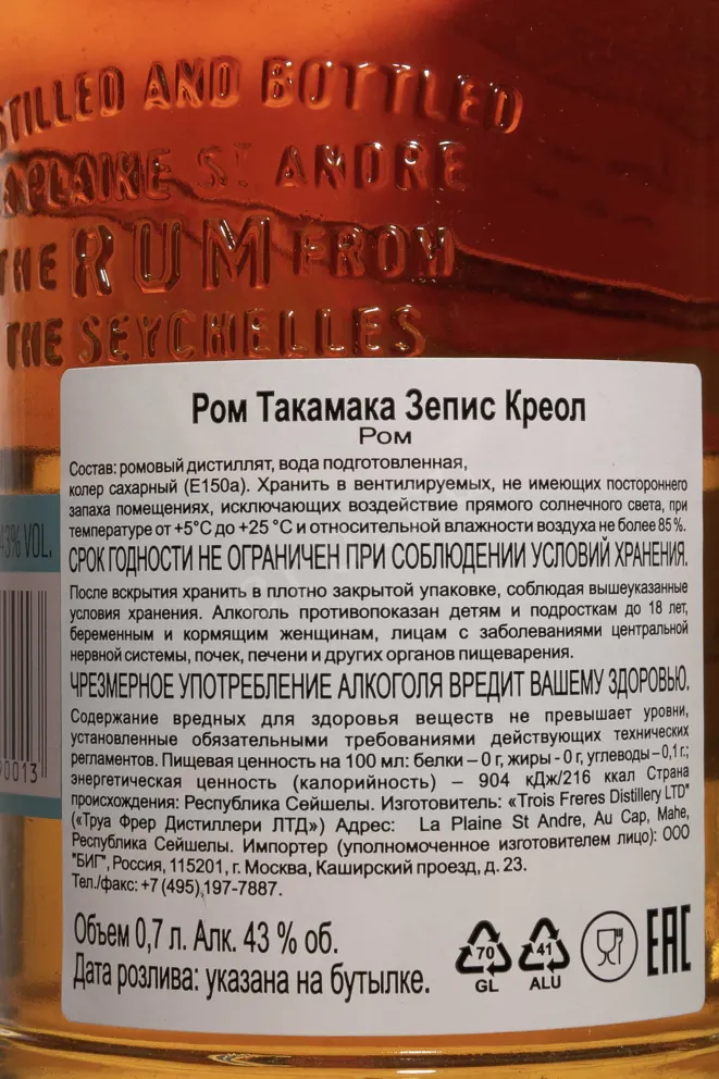 Контрэтикетка Takamaka Zepis Kreol in gift box 0.7 л