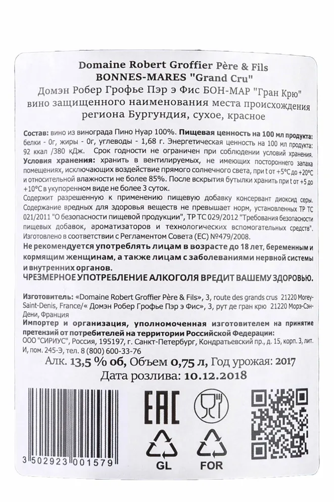Этикетка Domaine Robert Groffier Pere & Fils