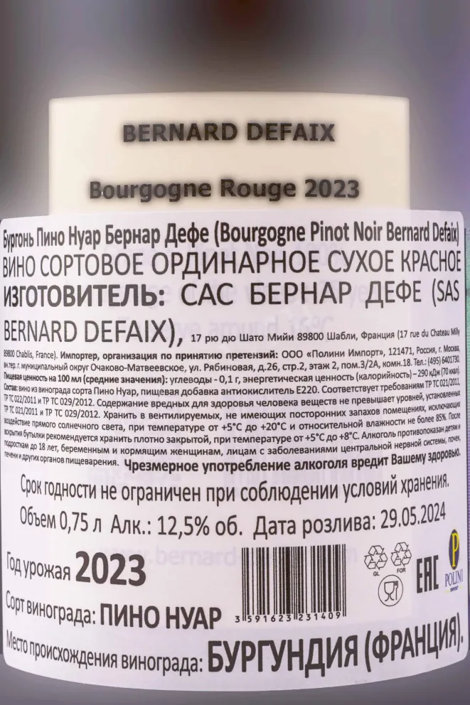 Контрэтикетка Bernard Defaix Bourgogne Pinot Noir 2023 0.75 л