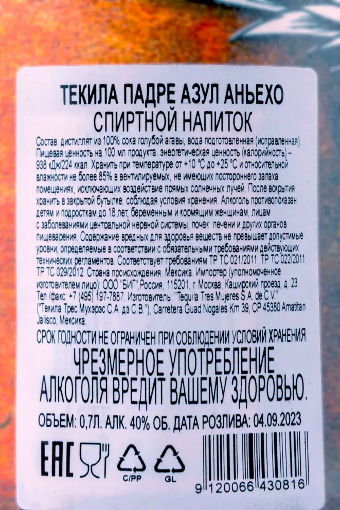 Контрэтикетка Padre Azul Anejo in leather case 0.7 л