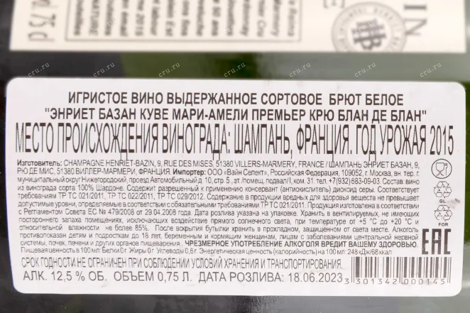 Контрэтикетка Henriet-Bazin Marie-Amelie Premier Cru Blanc de Blancs 2015 0.75 л