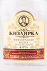 Этикетка водки Kizlyarka Grape 0.25