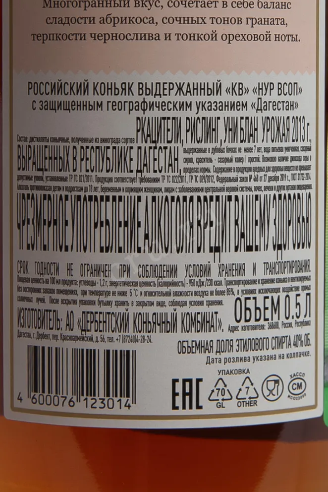 Контрэтикетка Noor VSOP