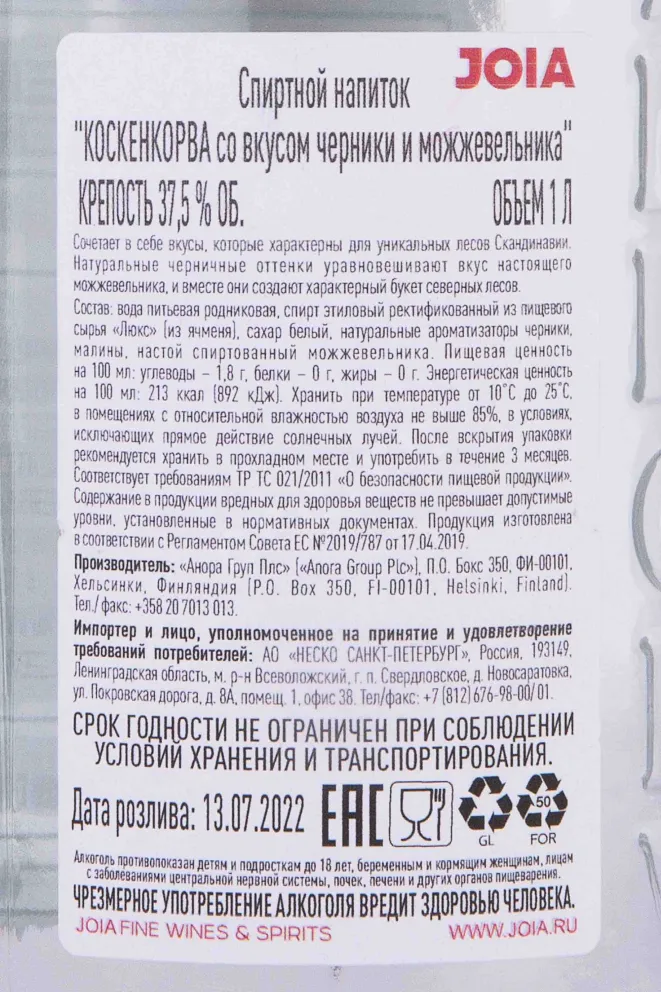 Контрэтикетка Koskenkorva Blueberry Juniper 1 л