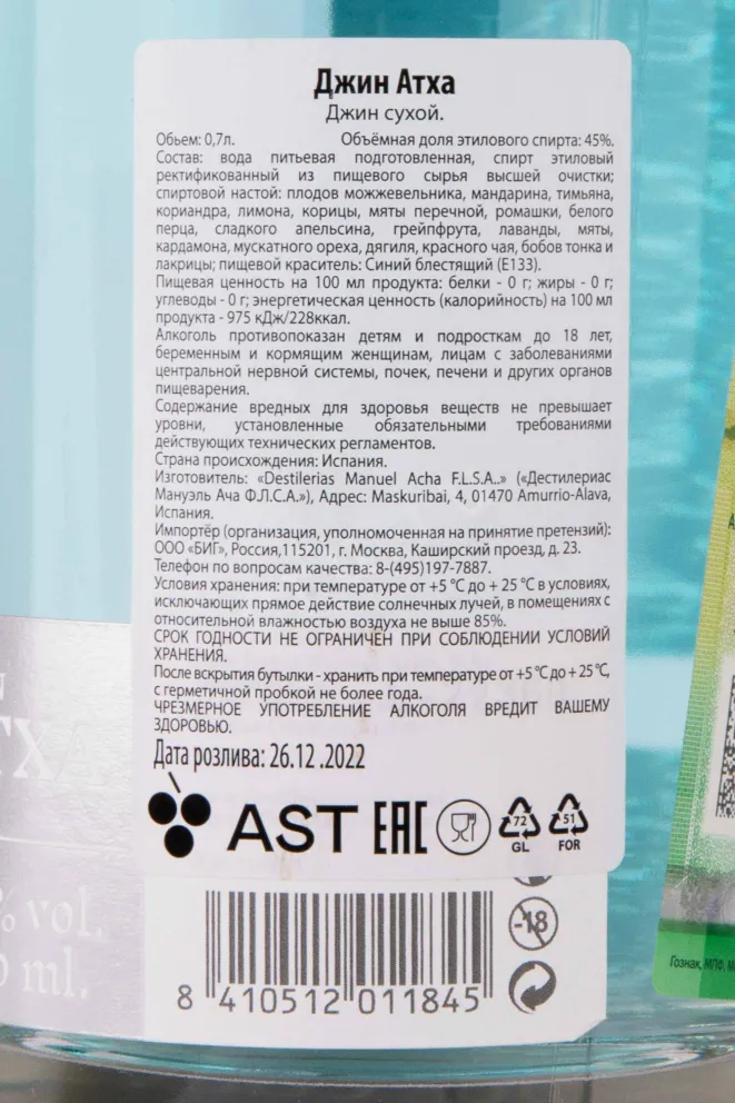 Контрэтикетка Atxa Gin 0.7 л