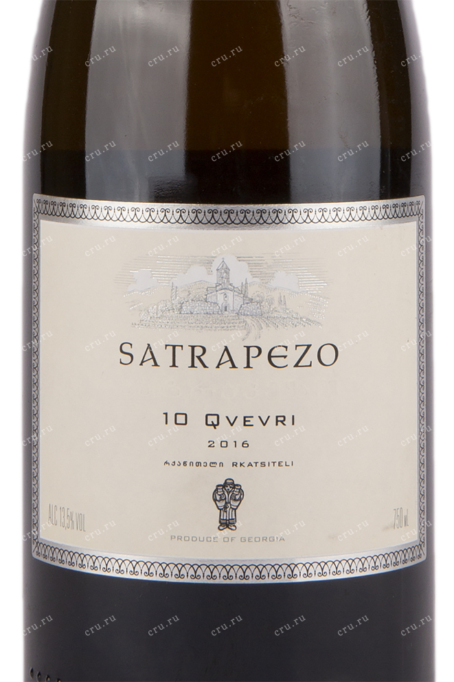 Этикетка Satrapezo 10 Qvevri 2016 0.75 л
