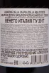 Контрэтикетка De Stefani Bailo Amarone Della Valpolicella DOCG 2017 0.75 л