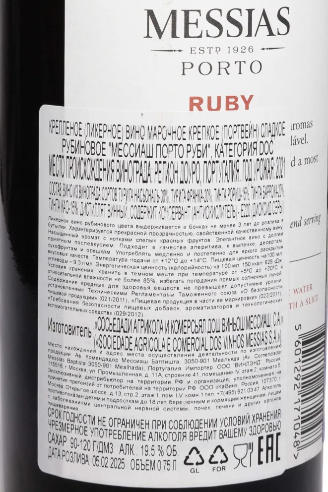 Контрэтикетка Messias Ruby 2021 0.75 л