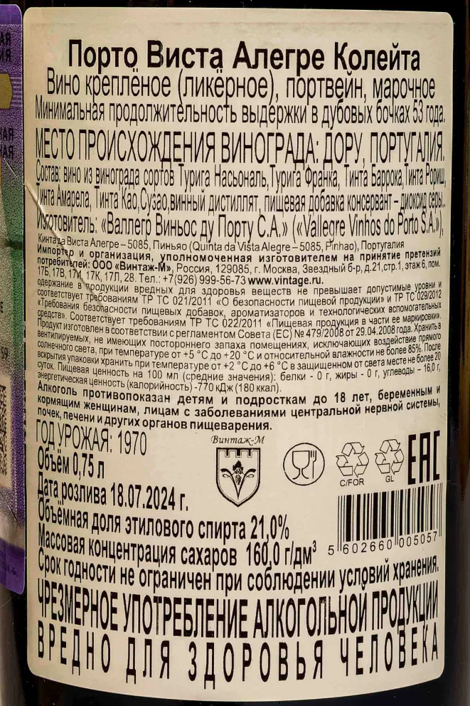 Контрэтикетка Porto Vista Alegre Colheita in Wooden Box 1970 0.75 л