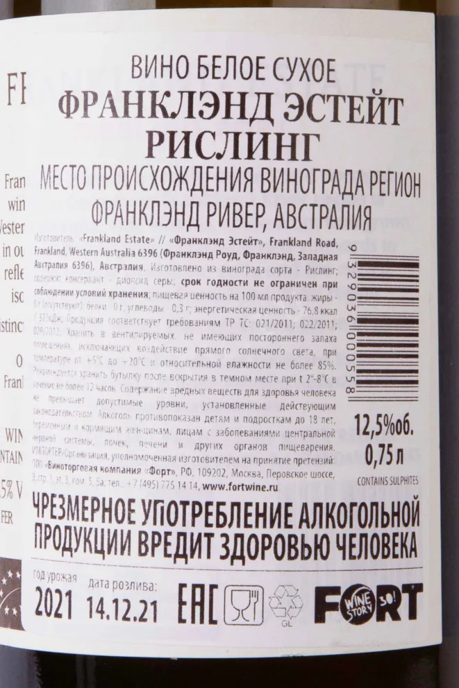 Контрэтикетка Frankland Estate Riesling 2021 0.75 л