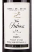 Этикетка Vina Pedrosa Reserva Ribera del Duero 2018 0.75 л