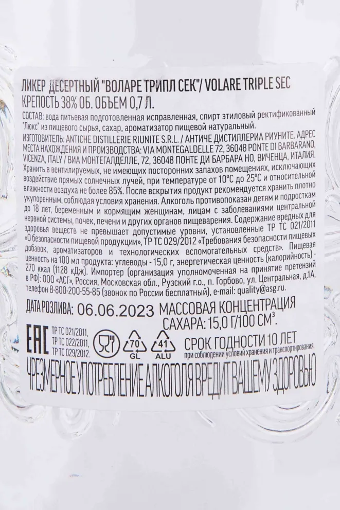 Контрэтикетка Volare Triple Sec 0.7 л