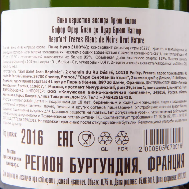 Контрэтикетка игристого вина Beaufort Freres Blanc de Noir Brut Nature 0.75 л