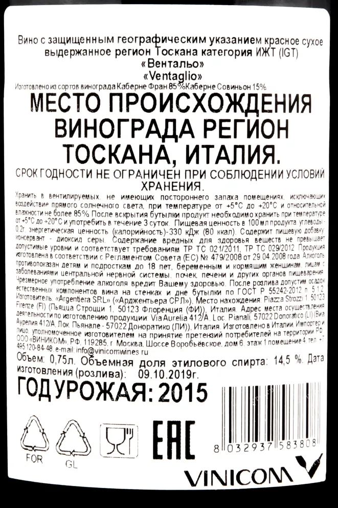 Контрэтикетка вина Argentiera Ventaglio Toscana IGT gift box 2015 0.75 л