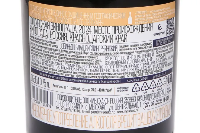 Контрэтикетка Trescare White Semi-Dry 2024 0.75 л