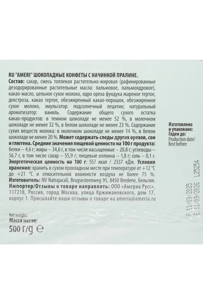 Контрэтикетка Ameri Шоколадный набор Ракушки с начинкой Пралине