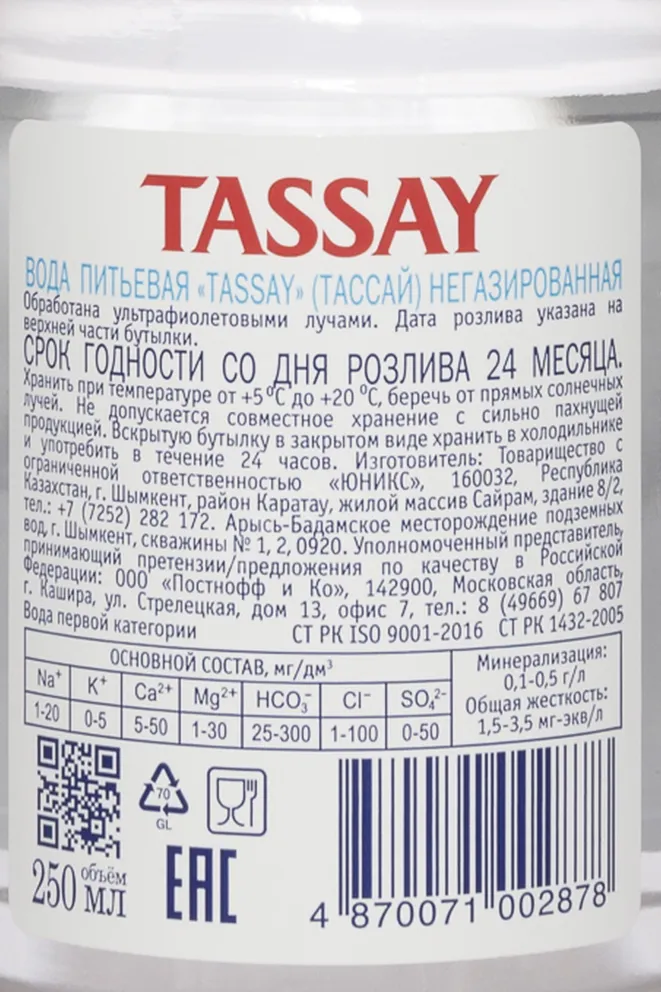 Контрэтикетка Tassay Glass Bottle Still 0.25 л