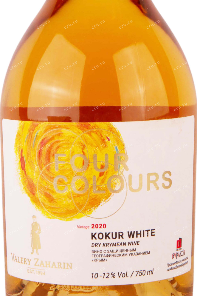 Этикетка Four Colours Kokur White 2020 0.75 л