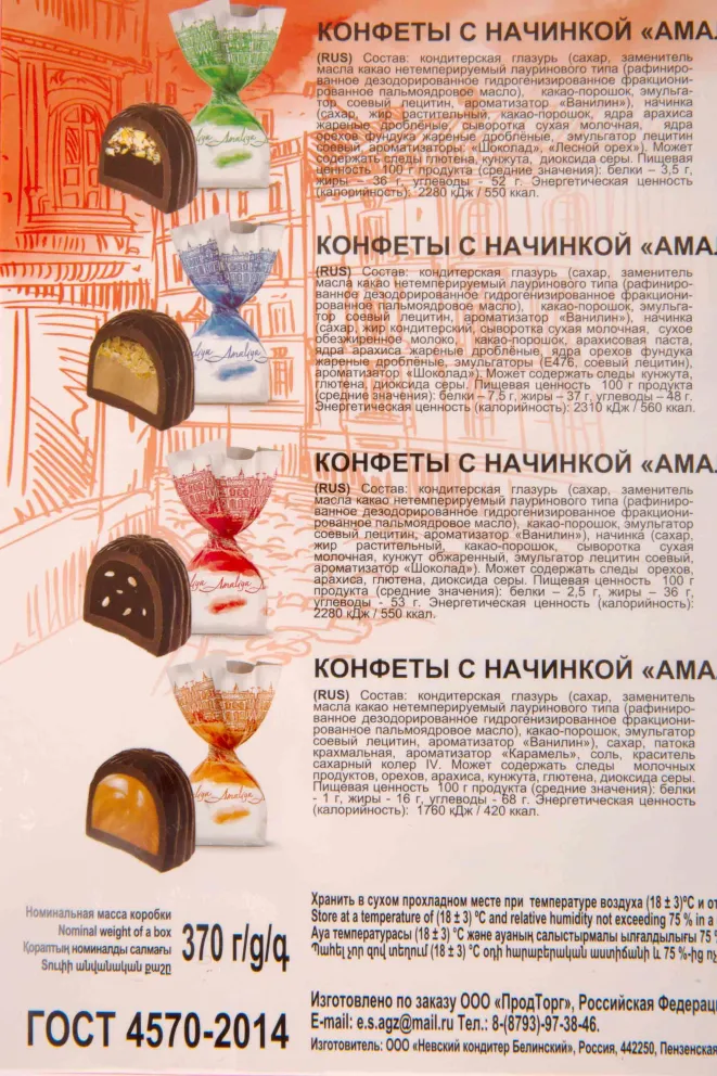 Контрэтикетка Chocolate set Amaliya with filling and sesame seeds