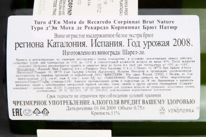 Контрэтикетка Turo d'En Mota Recaredo Corpinnat Brut Nature 2008 0.75 л