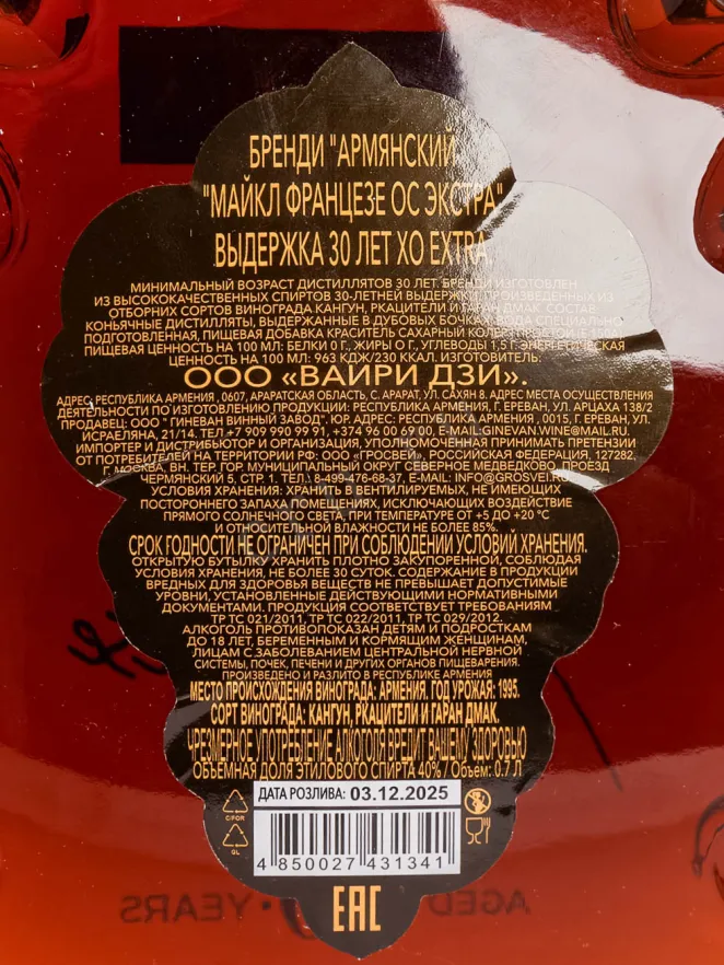 Контрэтикетка Michael Franzese XO Extra 30 years in gift box 0.7 л