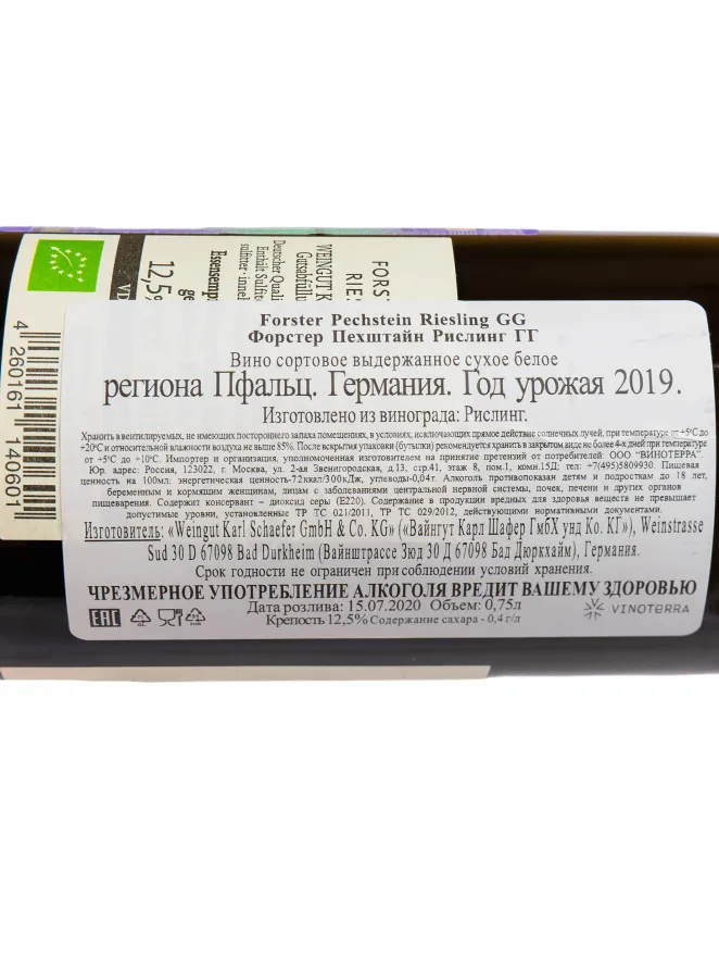 Контрэтикетка Karl Schaefer Pechstein Riesling GG 2019 0.75 л
