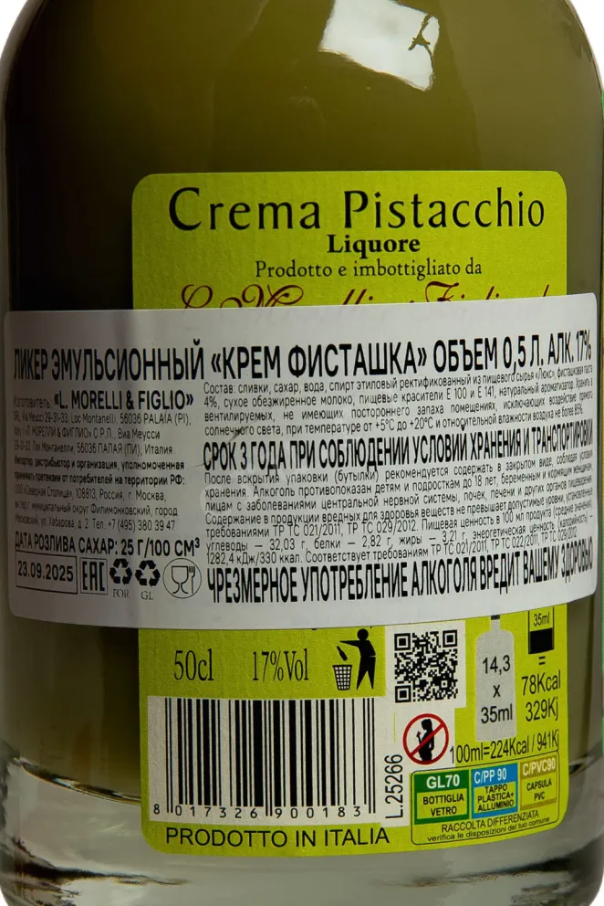 Контрэтикетка Morelli Crema di Pistacchio