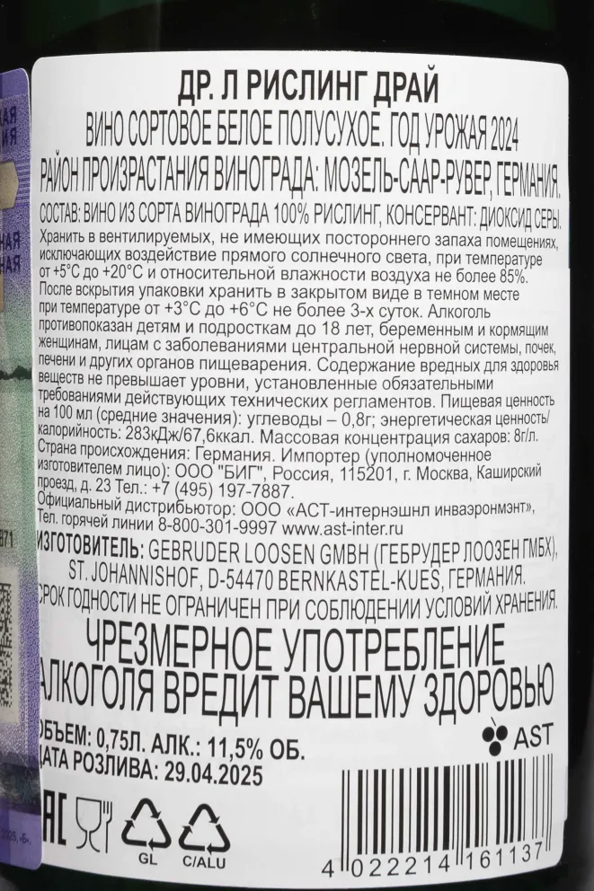 Контрэтикетка Dr. L Riesling Trocken 2024 0.75 л