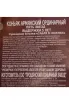 Контрэтикетка Proshyan Saber in Sheath 5 years in gift box 2019 0.25 л