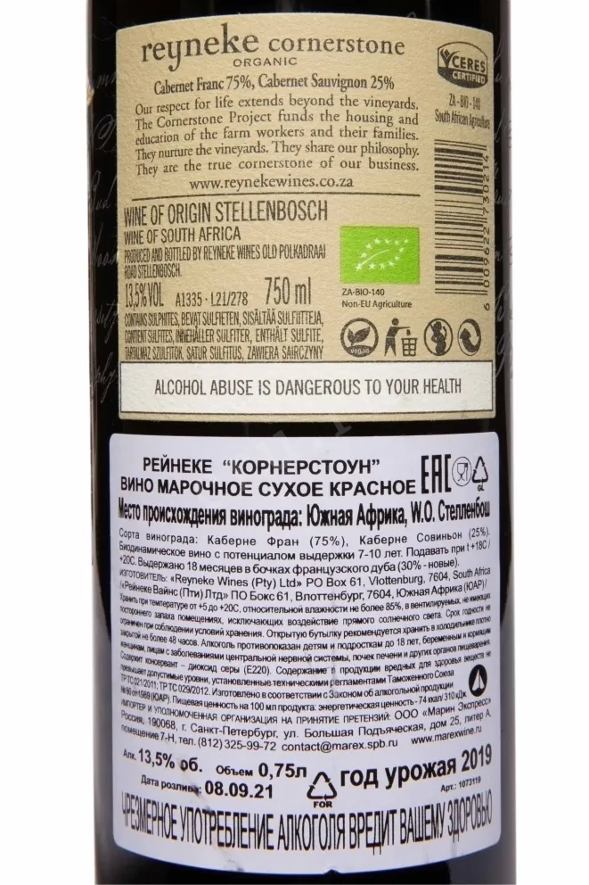 Контрэтикетка Reyneke Cornerstone 2019 0.75 л