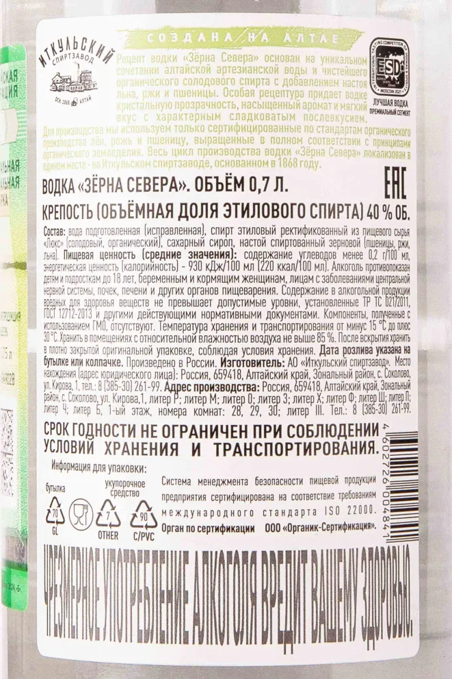 Контрэтикетка Northern Grains Organic 0.7 л