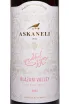 Этикетка Askaneli Brothers Alazani Valley red 2023 0.75 л