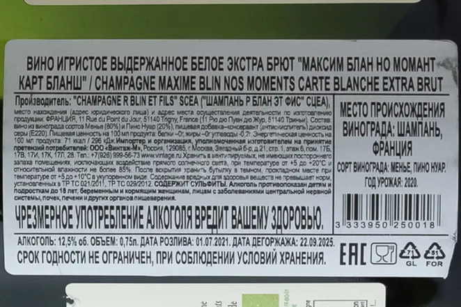 Контрэтикетка Maxime Blin Nos Moments Carte Blanche 2020 0.75 л
