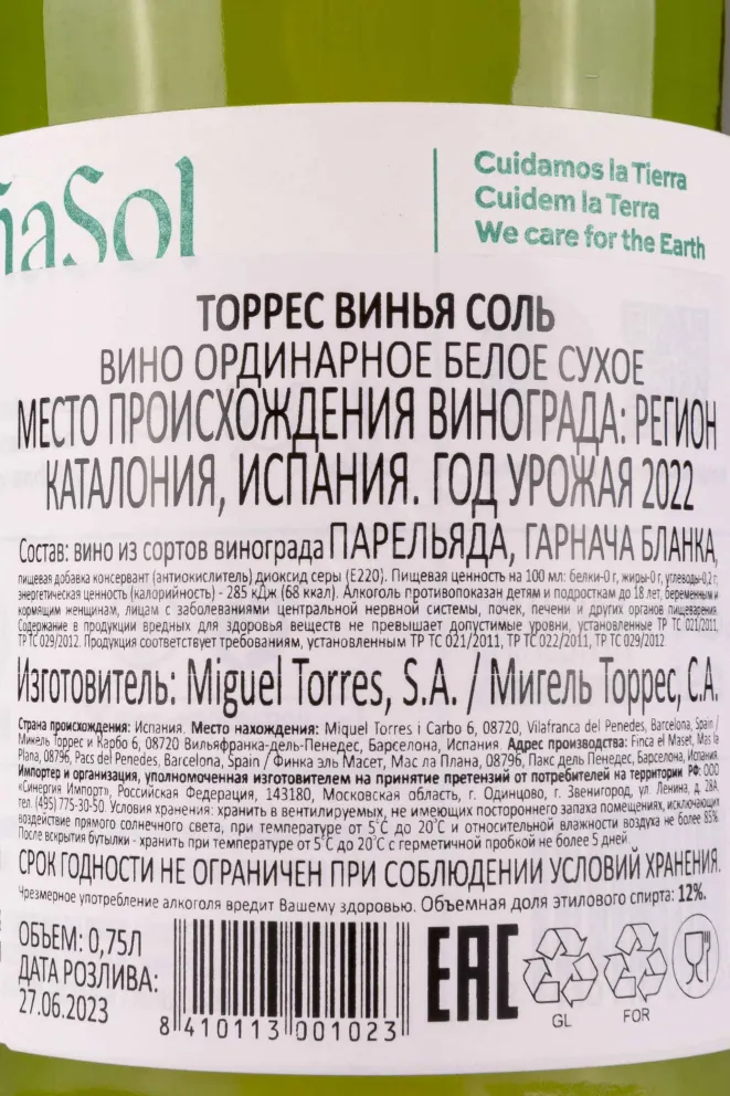 Контрэтикетка Vina Sol Catalunya 2022 0.75 л