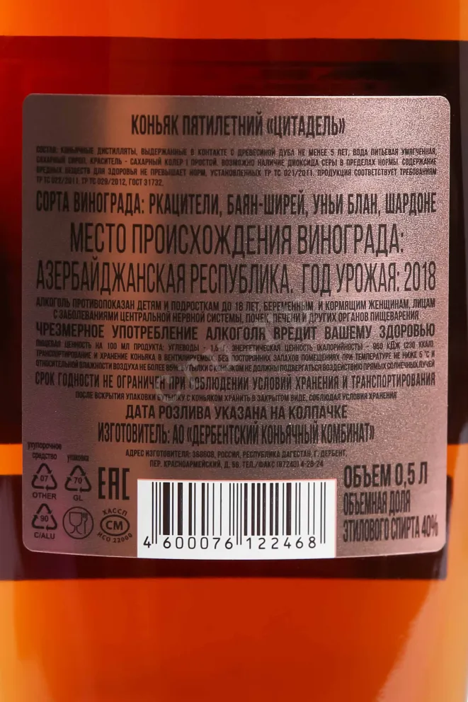 Контрэтикетка Derbend Tsidadel  5 years 0.5 л