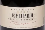 Этикетка Balaklava Loco Cimbali Kuprin 2021 0.75 л