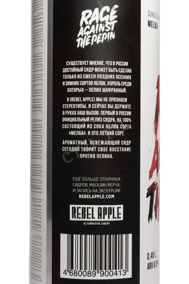 Контрэтикетка Rebel Apple Rage Against The Pepin 0.45 л