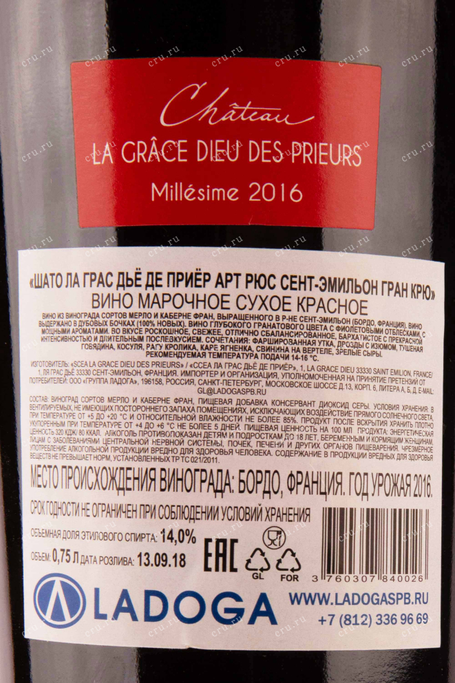 Вино Chateau La Grace Dieu des Prieurs Art Russe Saint-Emilion Grand Cru in gift box 2016 0.75 л