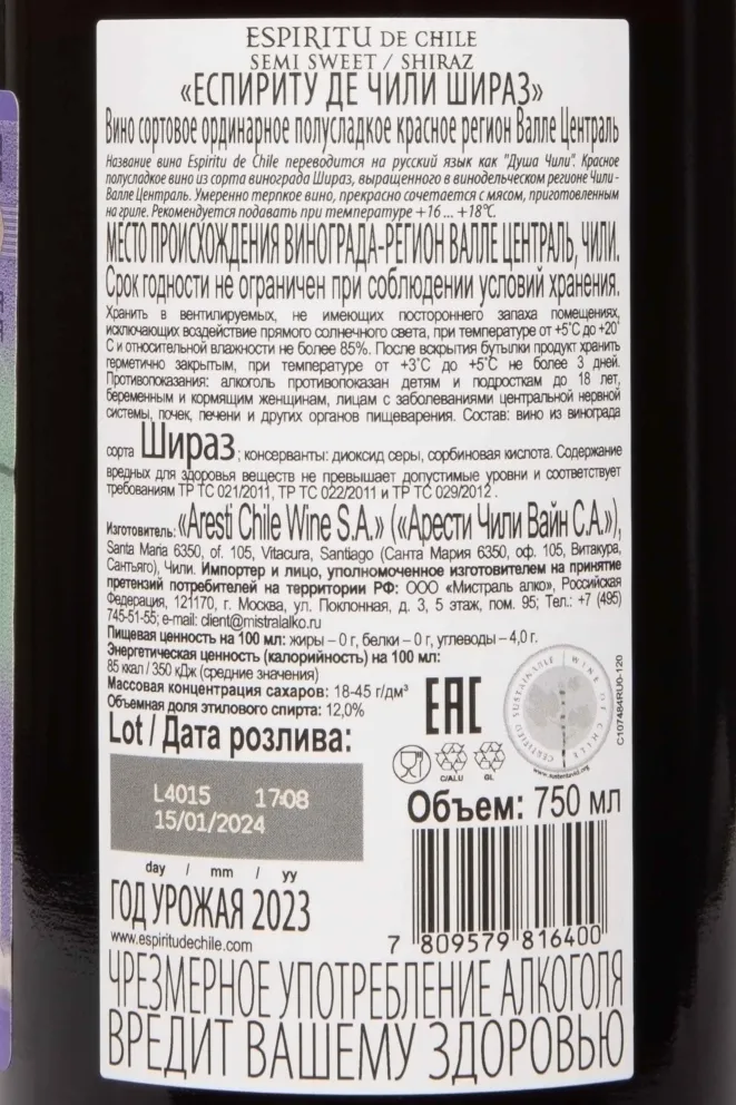 Контрэтикетка Espiritu de Chile Shiraz 2023 0.75 л