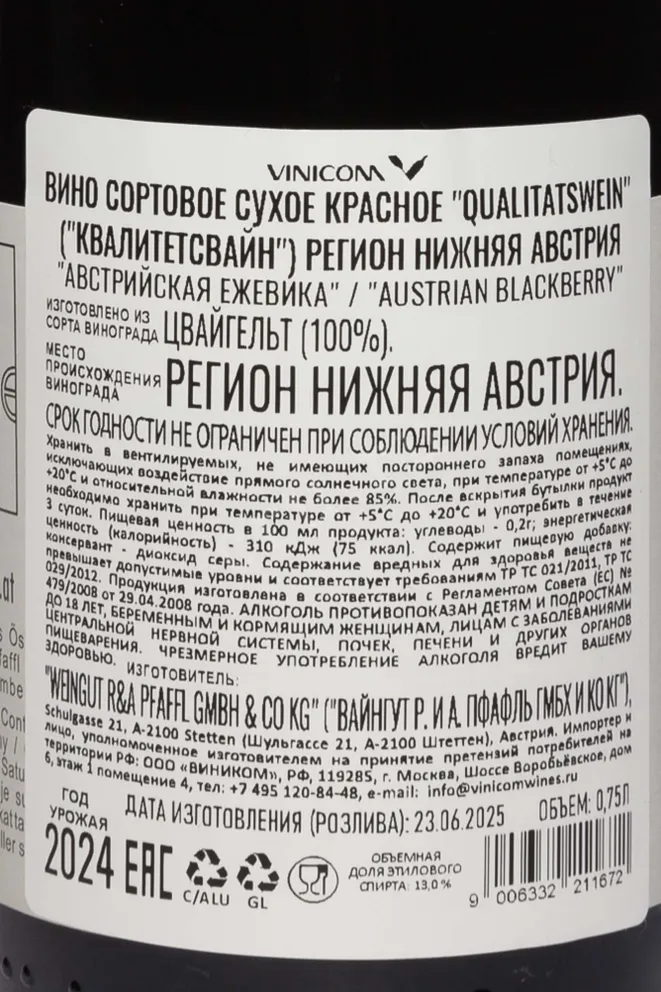 Контрэтикетка Weingut R&A Pfaffl Austrian Blackberry Zweigelt 2024 0.75 л