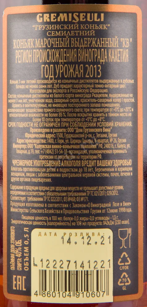 Коньяк Гремисеули КВ 7-летний  0.5 л