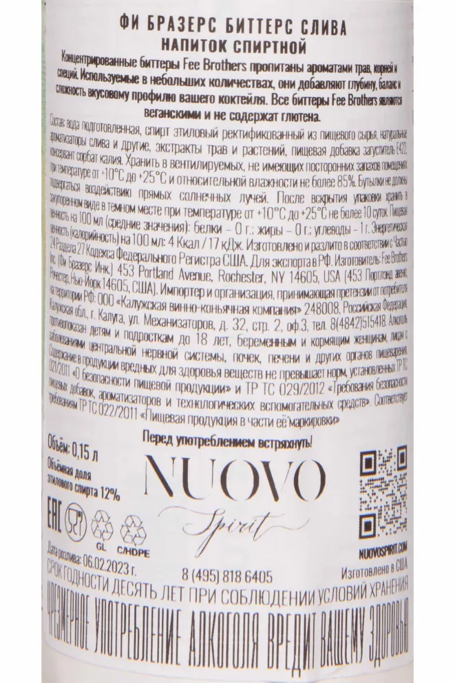 Контрэтикетка Fee Brothers Plum 0.15 л