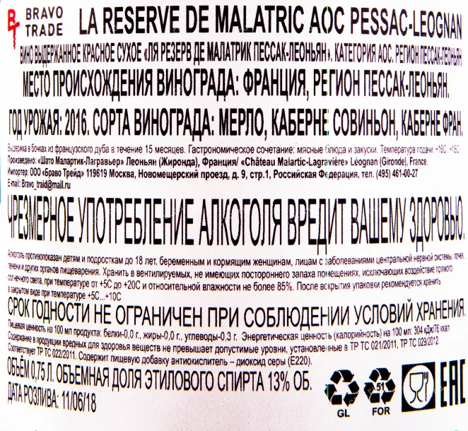 Контрэтикетка вина La Reserve de Malatric AOC Pessac-Leognan 0.75 л