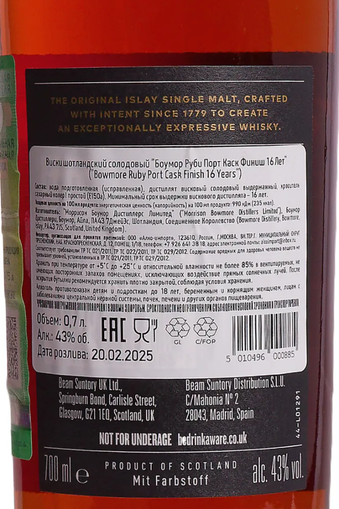 Контрэтикетка Bowmore Ruby Cask Finish 16 years in gift box 0.7 л