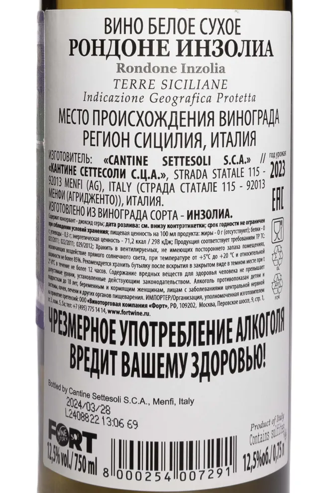Контрэтикетка Rondone Inzolia 2023 0.75 л