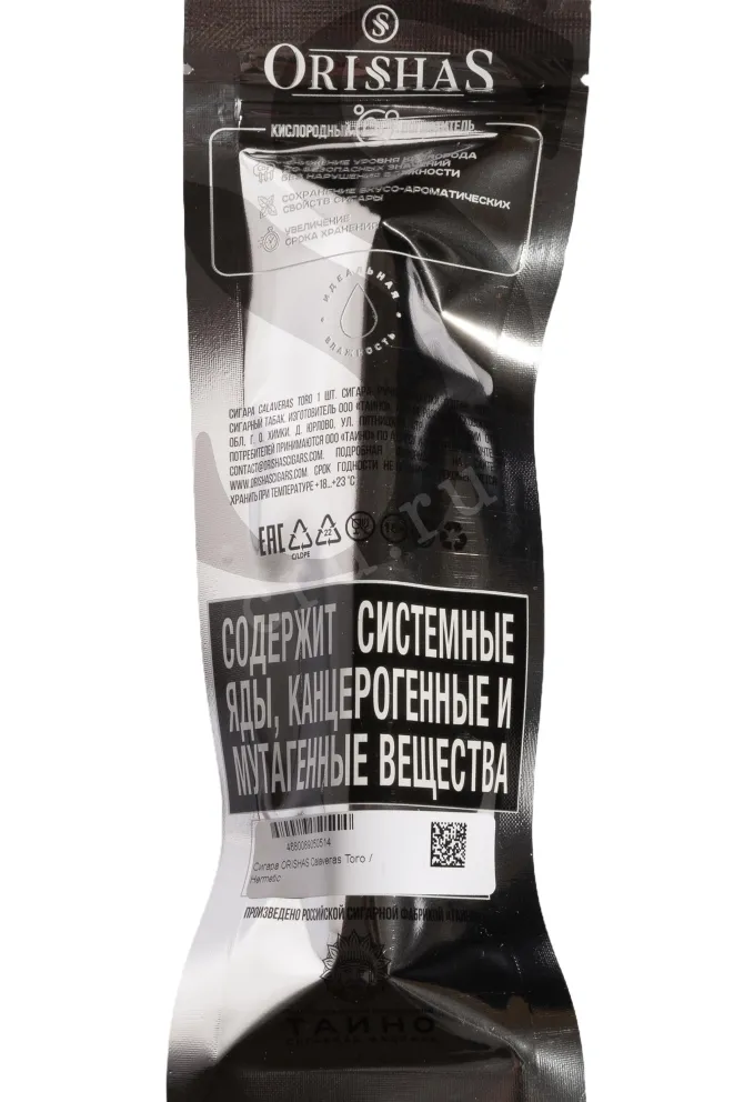 Сигара Orishas Calaveras Toro Hermetic