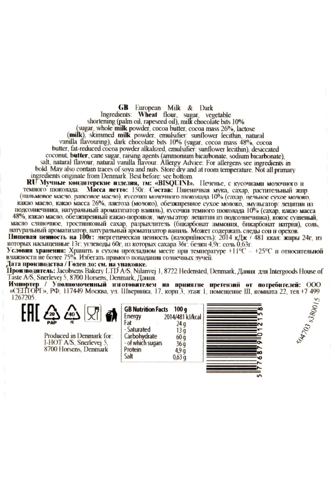 Контрэтикетка Bisquini milk and dark choclate 150 гр.