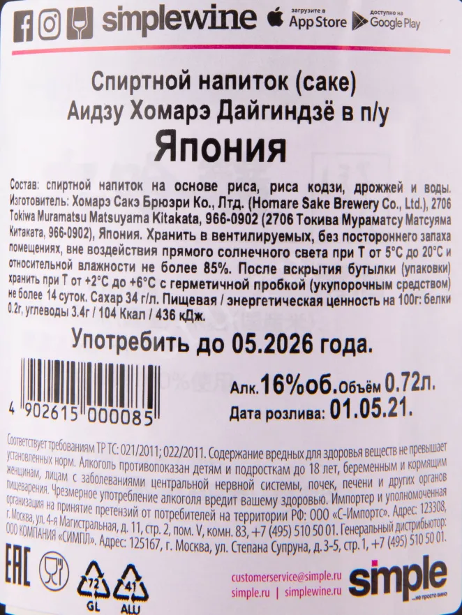 Саке Aizu Homare Daiginjo with gift box  0.72 л