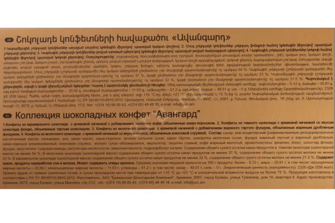 Контрэтикетка Mark Sevuoni Avantgarde Dark Blond Milk Chocolates with Cream Filling