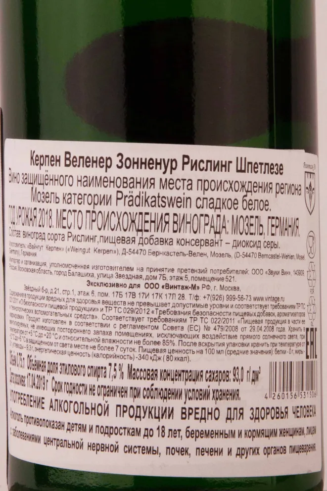 Контрэтикетка Kerpen Wehlener Sonnenuhr Riesling Spatlese 2018 0.75 л